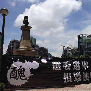 澳門831選特首  400選委代表60萬人