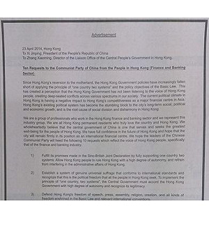 港金融界登廣告  籲中國勿干預香港自治