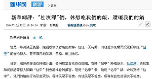 藝人挺佔中  中官媒：邊賺錢邊回頭罵娘