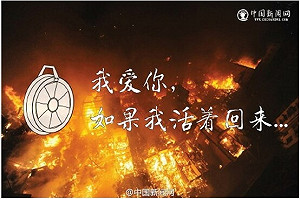 「我們沒辦法，不能退」天津勇消感人對話