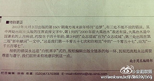 南方周末今刊特別更正  再掀波瀾