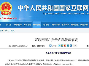 管制言論？中國網路「實名制」3月上路