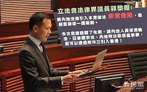 港府推一地兩檢擬導入內地法  泛民大反彈