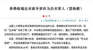 中官媒：香港缺民主經驗 要先學走後學跑