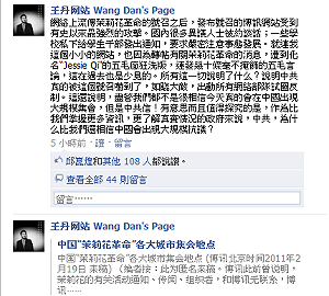 壓制茉莉花革命 胡錦濤令加強網路監控