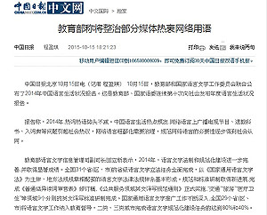 中國教育部：網路用語低俗 非治理不可