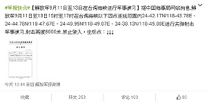 11日起 共軍將於台灣海峽進行導彈演習