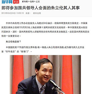 朱習會將登場 中官媒專文介紹朱立倫