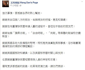 王丹案遭諷不如美  移民署：曾要美加快作業