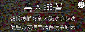 港14歲女童塗鴉被捕 「學民」連署聲援