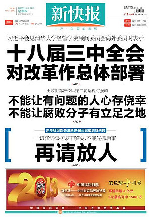 新快報頭版「再請放人」 嗆警先抓後審