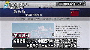 中國新設日語網頁  主張釣魚台是固有領土