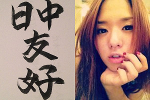 蒼井空與釣魚島  情色與愛國之矛盾