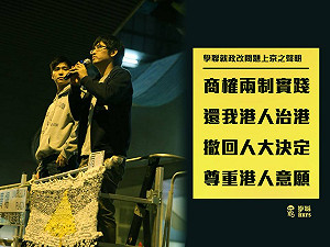 學聯15日赴京 要求人大撤回政改決定