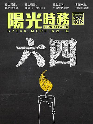 「六四」二代變形記