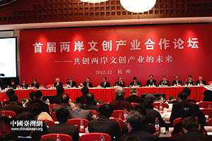 兩岸文創產業論壇  中國杭州登場