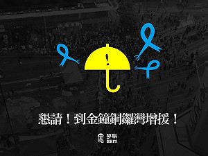 反佔中民眾施暴 學聯籲支持者回防