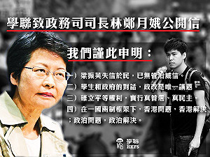 學聯提4聲明 傳梁振英11點半將回應