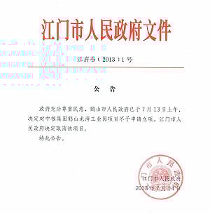 江門市民再上街頭 市府撤銷核燃料工廠