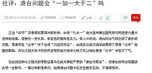 中官媒：惠台政策難 應將資源用在香港