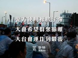 香港學聯呼籲全面撒離 明天參與三罷行動