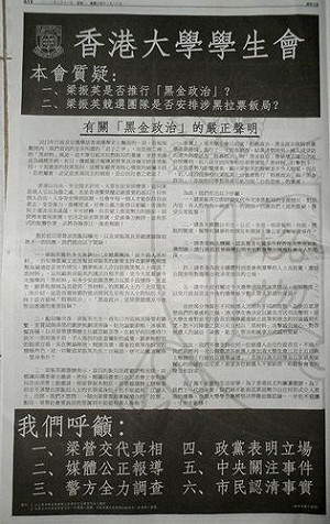 港大學生會刊廣告  質疑梁振英涉黑