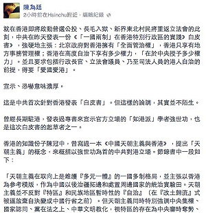 中共治港  陳為廷：港台要「勾結」反擊