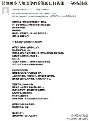 力挺烏坎村  張懸籲轉寄消息