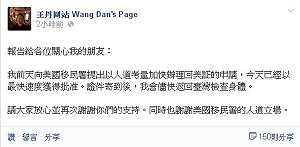 美人道考量趕發回美證  王丹感謝