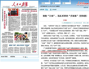 中媒斥香港「佔中」向台獨取經是玩火