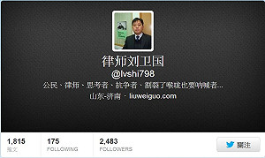 許志永主張陽光法案被捕 律師劉衛國遭拘