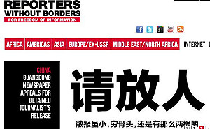無國界記者聲援《新快報》  要中國放人