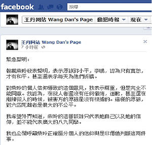 柴玲寬恕中共當局說  王丹：個人立場