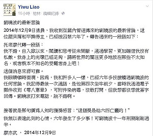 遭囚6年 劉曉波：多關注無名受難者