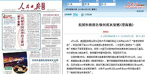 中官媒：美盼香港成為牽制中國的橋頭堡