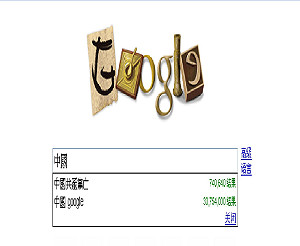 google.cn槓上中國  搜尋建議出現「中國共產黨亡」