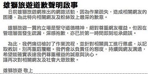 雄獅道歉  遭侵權的貴婦奈奈仍堅持提告