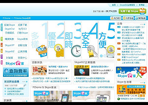 網路電話Skype將公開發行股票