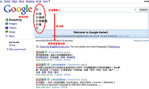 新服務  google讓搜尋結果再加速