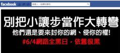 「網路全黑日」發動  多個網站熄燈封網抗議