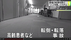 日發展電腦人工智慧  防止患者摔倒風險