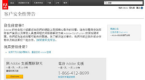 Adobe遭駭！近300萬筆個資恐曝光