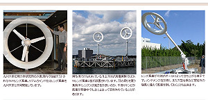 日本風透鏡風車曝光  發電量較傳統高2倍