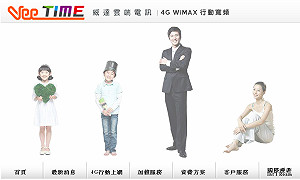 WiMAX首宗整合  威達雲端3.9億併威邁思