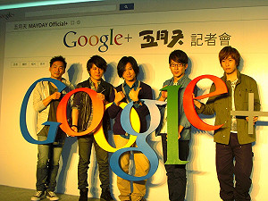 替鬼城衝人氣  Google+找五月天代言