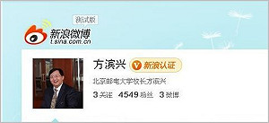 防火長城之父開微博  慘遭網友圍攻悄關閉