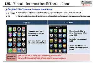 三星內部文件：要更像iPhone一點