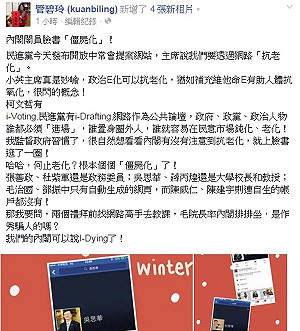 檢視閣員臉書  管碧玲批「僵屍化」