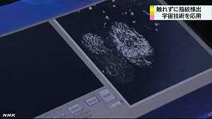 日本應用太空技術  成功隔空驗指紋