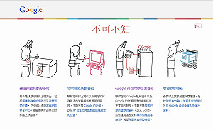 Google推資安寶典  「不可不知」上線